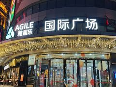 -上海雅居乐万豪侯爵酒店