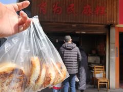 -肖为民麻糕(双桂坊店)