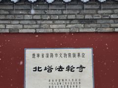 -护国法轮寺
