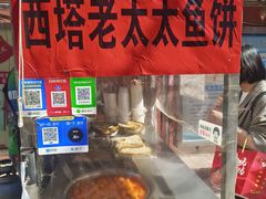 -老太太海鲜鱼饼