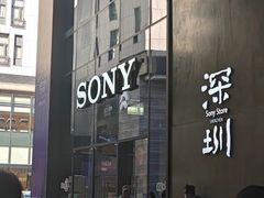 -Sony Store索尼(深圳深业上城店)