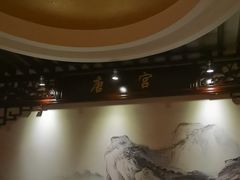 -唐宫足道·SPA·影院会馆(木渎店)