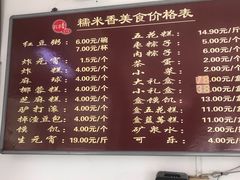 -糯米香(长江路店)