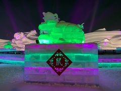 -长春世界雕塑园冰雪艺术天地
