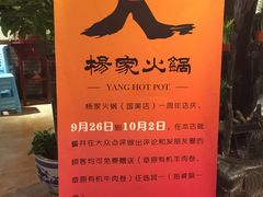 -杨家火锅(国美店)