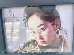 -华彬眼镜专业渐进配镜(潘家园店)
