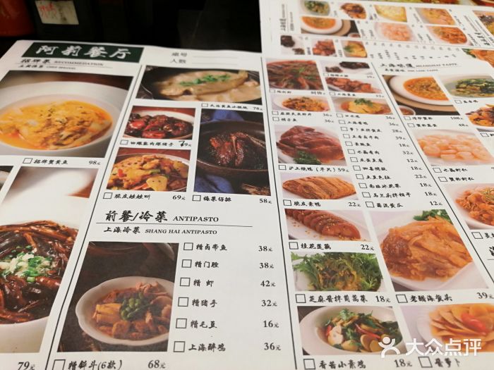 阿莉餐厅(枣阳路店)菜单图片