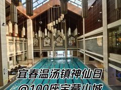-宜春明月山维景国际温泉度假酒店