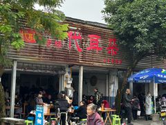 -安乐老桥代耳朵(成都崇州店)