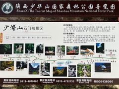 -少华山国家森林公园