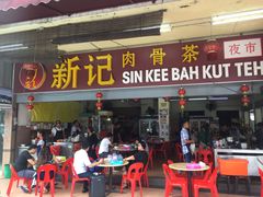 -新记肉骨茶