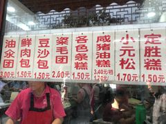 门面-荣阳楼(山塘街店)