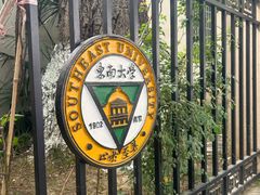 -东南大学(四牌楼校区)