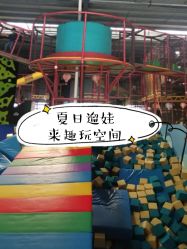 -趣玩空间蹦床乐园(临平旗舰店)