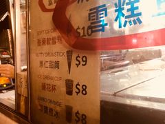 -富豪雪糕车流动点(尖沙咀)