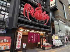-蟹料理 北海道かに将軍(札幌本店)