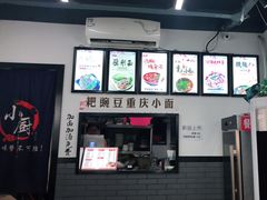-耙豌豆重庆小面