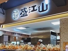 -韩盛·盛江山自助料理(学院路江北大学城店)