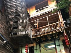 -和福餐馆(西江古街店)