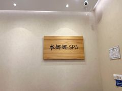 -Banana本娜娜·按摩养生SPA(上海湾店)