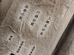-之参餐厅(前门大街店)