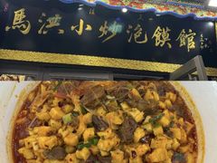 -清真·马洪小炒泡馍馆(钟楼回民街店)