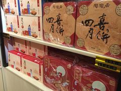 -陶陶居饼家(惠福东路店)