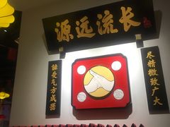 门面-受气牛肉·重庆耙牛肉(来福士店)