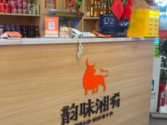 -韵味湘肴·小炒黄牛肉(五一广场美食地标店)