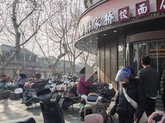 -蒋家桥饺面店(东关街店)