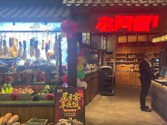 -老阿爸鲜鱼土菜(独墅湖店)