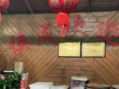 -侠成水上农庄(工业大道店)