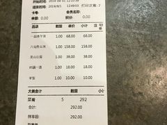 账单-茅山肴·道家菜·神仙鸡
