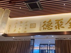 -全聚德(领城国际店)