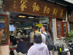 -吴财记面家(大同路店)