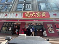 -大富贵(旗舰店)
