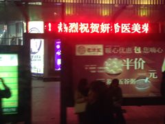 门面-黑山牛肉汤火锅(花城汇店)