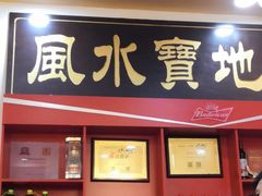 门面-大吉利·潮汕牛肉火锅(河西店)