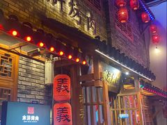 -炭窑水浒烤肉(汉阳鹦鹉巷子店)