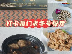 -味友·厦门味(和平码头店)