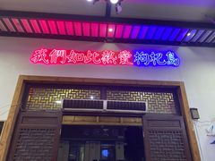 门面-魚當家