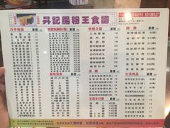 菜单-昇记肠粉王(福华路店)