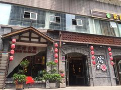 门面-郝富贵火锅