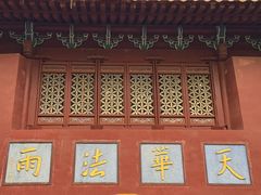 -普陀山风景名胜区-法雨禅寺