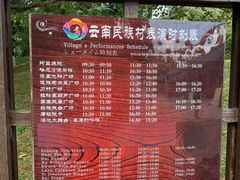 -云南民族村