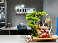 -IT工坊手机电脑维修回收(天山路店)