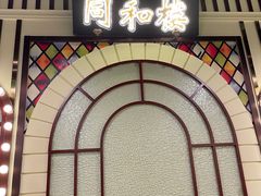 -天津卫码头(南开大悦城店)