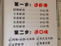 -马家巷现打虾滑(绵阳总店)