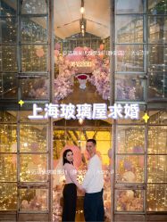 -迈瑞米求婚策划(静安店)