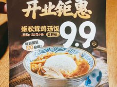 -王春春鸡汤饭(成都城西优品道店)